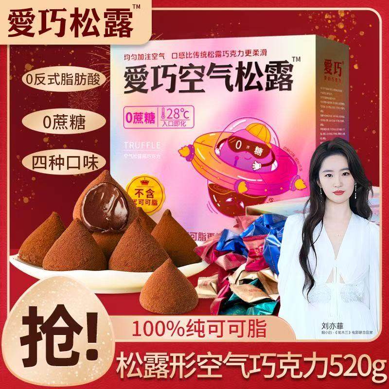 入口即化空气松露、纯可可脂、香浓口感