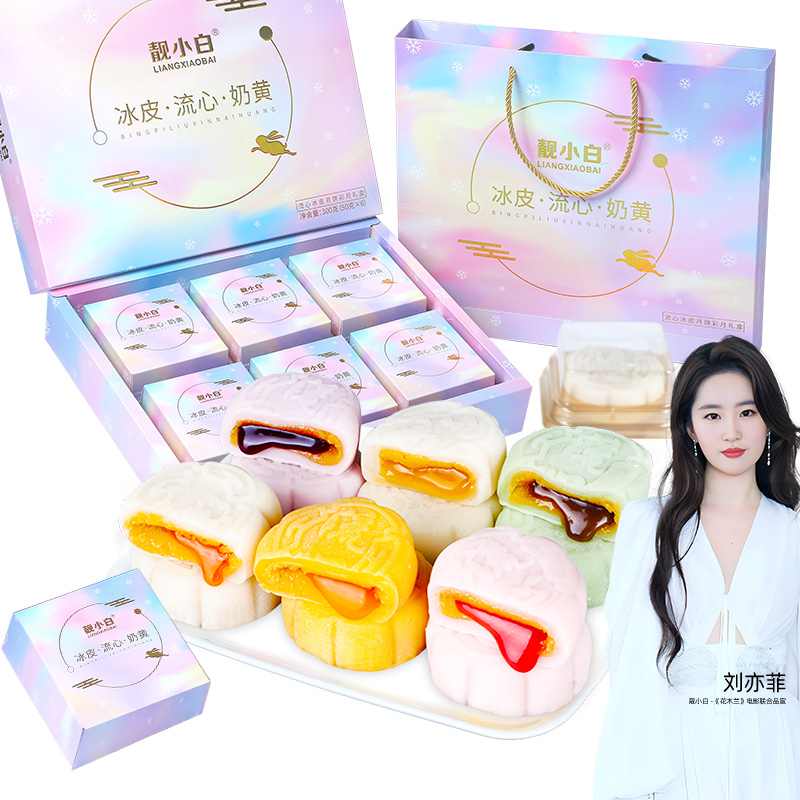 冰皮月饼礼盒装中秋节送人礼品高档流心奶黄水果榴莲2025广式49.9