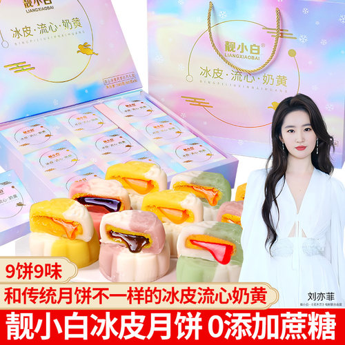 冰皮月饼礼盒装中秋送礼流心奶黄