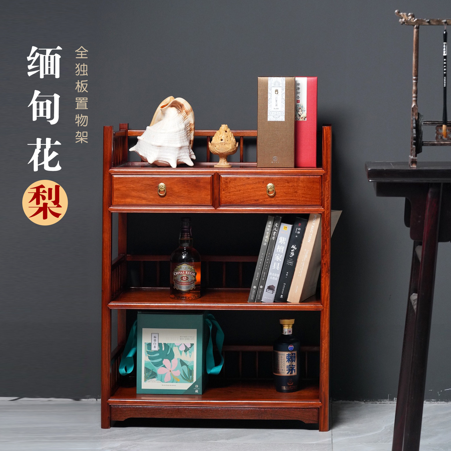 缅甸花梨实木茶具收纳架