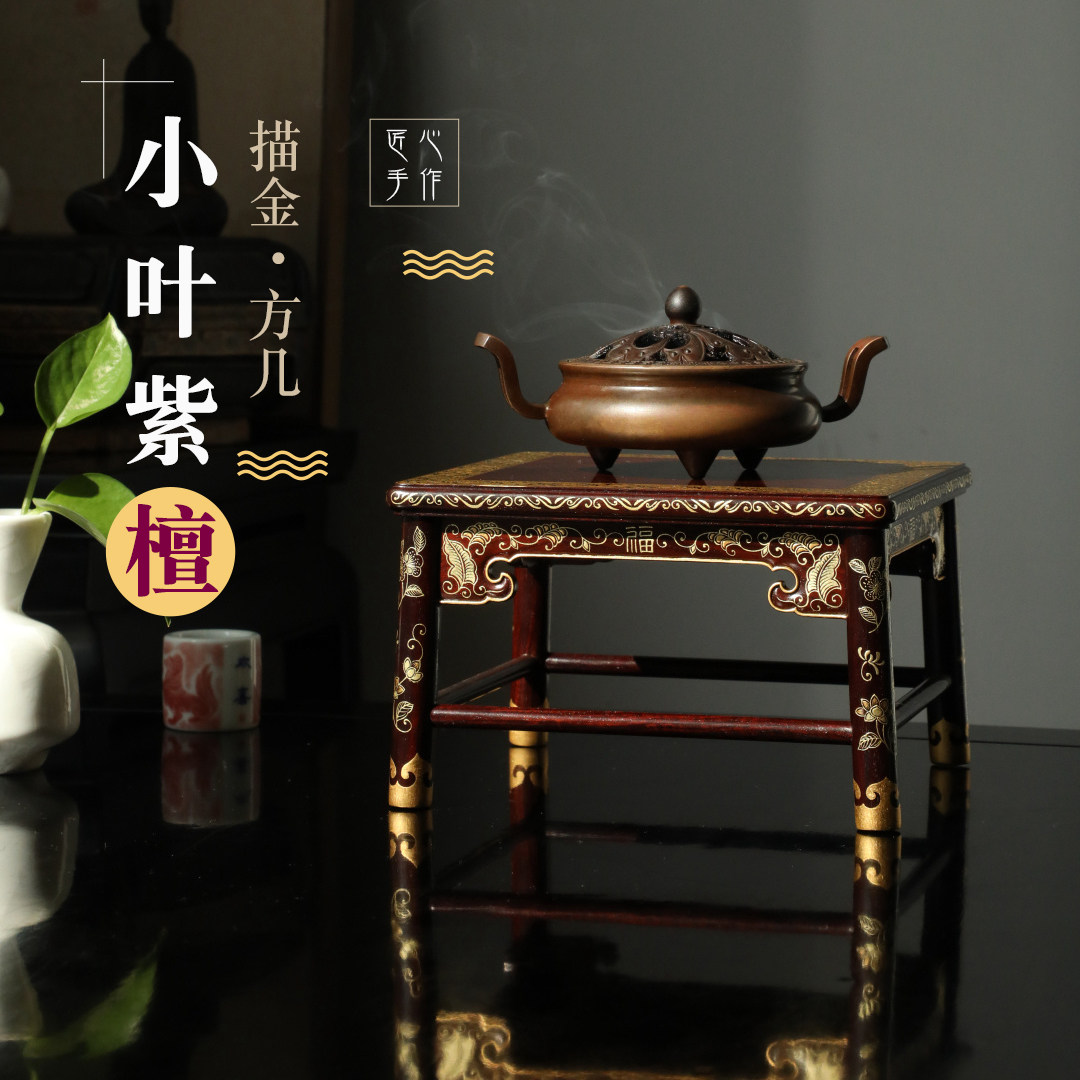 小叶紫檀实木描金香几茶壶底座