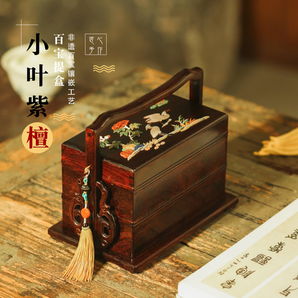 小叶紫檀实木百宝镶嵌手提收纳盒红木文玩饰品盒干果盒糖果点心盒