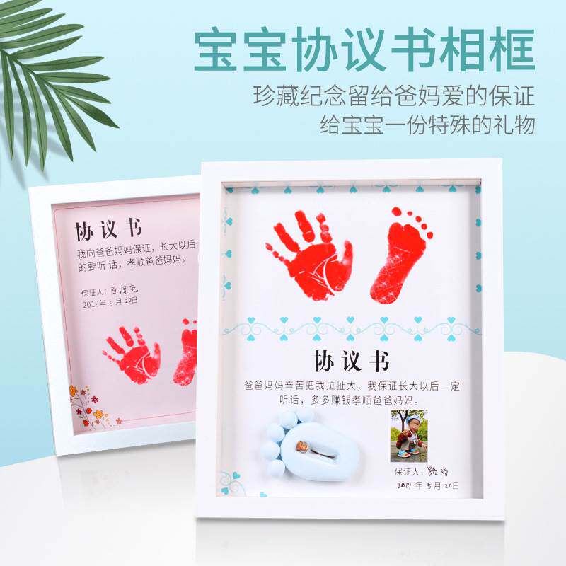 女儿不远嫁协议书宝宝保证书婴儿手脚印泥新生儿胎毛纪念相框摆台