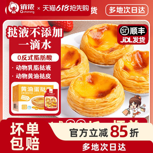 俏侬葡式蛋挞皮烘焙家用