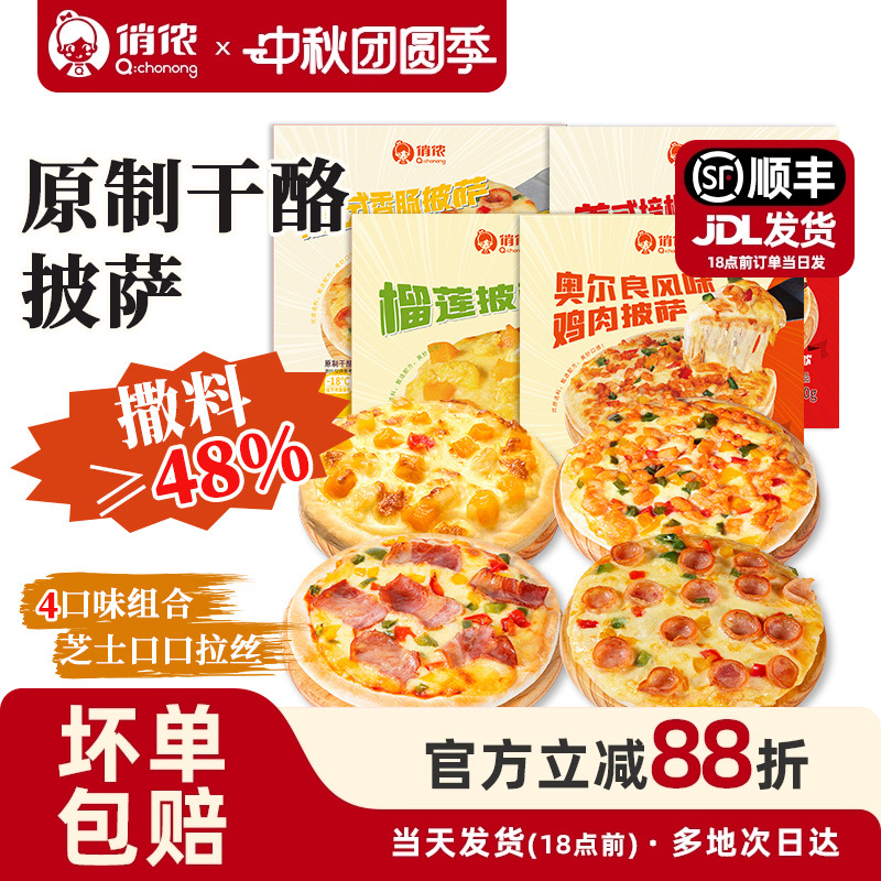 俏侬披萨半成品加热即食
