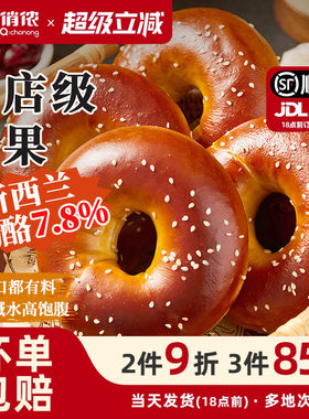 俏侬 碱水乳酪贝果360g/盒*2 新西兰奶油干酪≥7.8% 面包