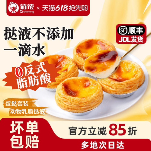 葡式蛋挞液俏侬家庭烘焙