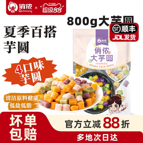 俏侬大芋圆Q弹软糯爽口嫩滑