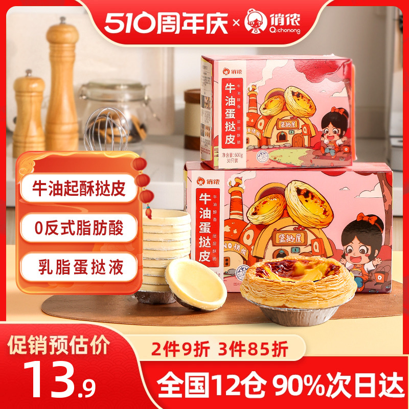 俏侬葡式蛋挞皮半成品官方旗舰店