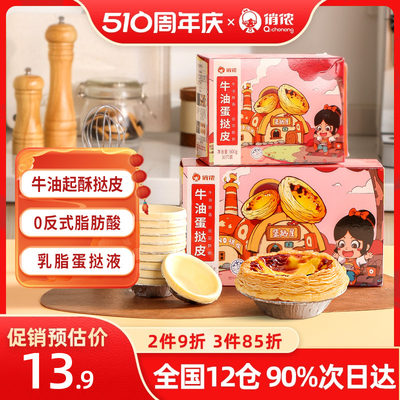 俏侬葡式蛋挞皮半成品官方旗舰店