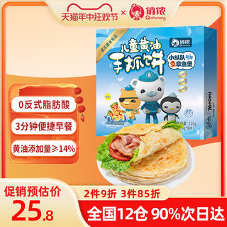 【俏侬×海底小纵队】黄油手抓饼儿童早餐半成品煎饼面饼皮旗舰店