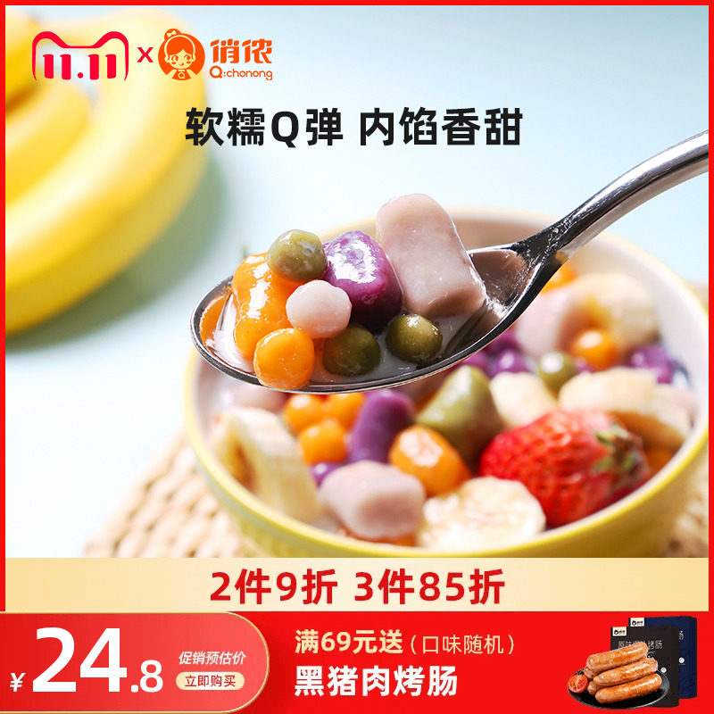 俏侬芋圆大珍珠小丸子无西米露奶茶店专用烧仙草材料组合怎么样,好用不?