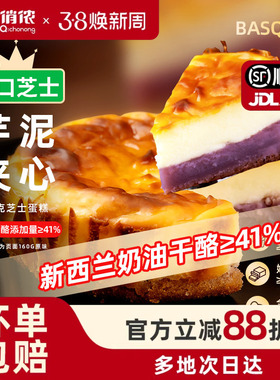 俏侬芋泥巴斯克芝士蛋糕 原味 糕点零食软心糕点乳奶酪年货节