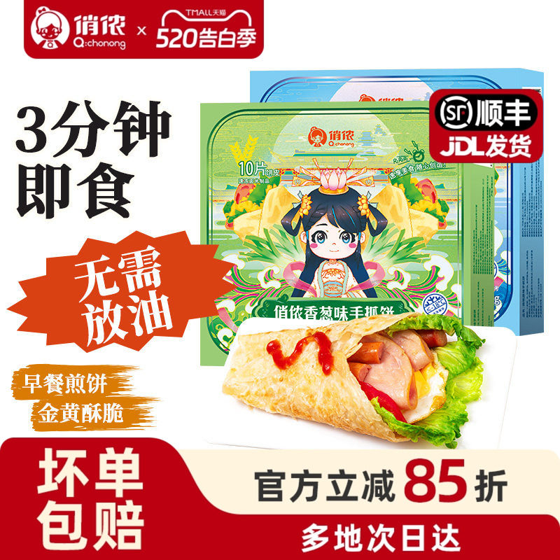 俏侬手抓饼正品旗舰店面饼饼皮家庭装包邮早餐葱油饼煎饼