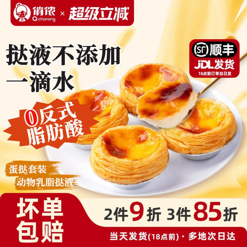葡式蛋挞液俏侬家庭烘焙