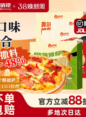 俏侬披萨成品加热即食7英寸榴莲pizza鸡肉培根香肠四口味年货节