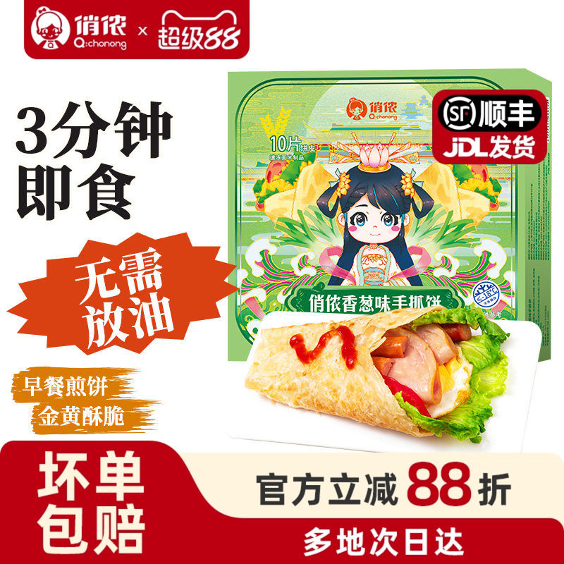 俏侬手抓饼正品旗舰店面饼饼皮家庭装包邮葱油饼早餐速食
