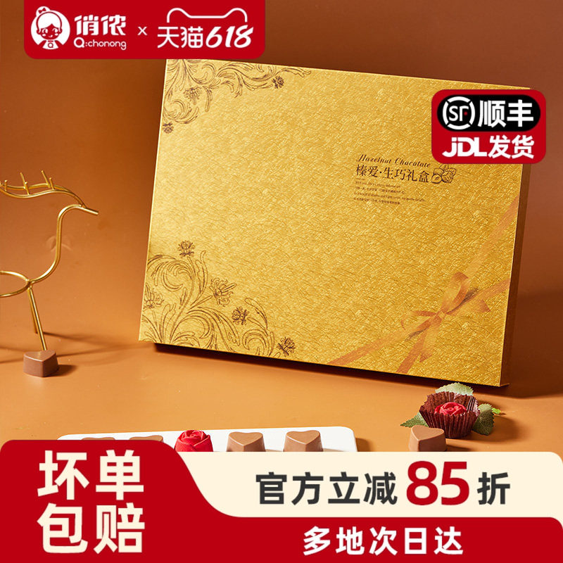 榛爱生巧礼盒纯可可脂高端爱心情人节生日礼物女生心形表白