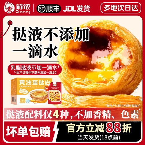 俏侬蛋挞皮蛋挞液套餐家用烘焙