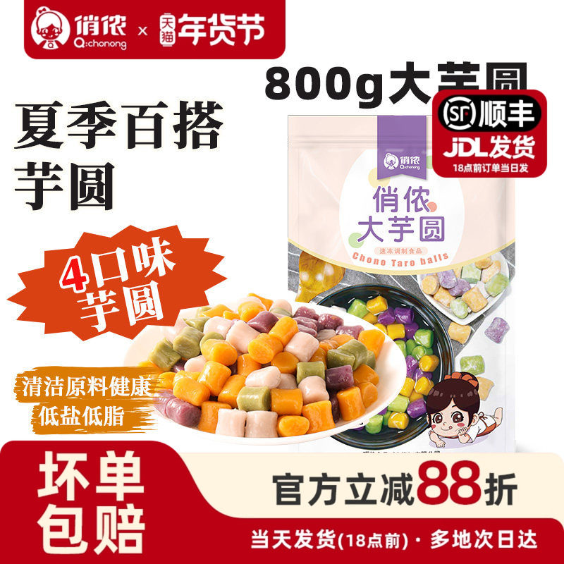 俏侬大芋圆奶茶店专用可纯手工制作水果捞配料商用批发年货节,粮油调味/速食/干货/烘焙,芋圆,淘宝优惠券,粉丝福利购,淘宝优惠卷