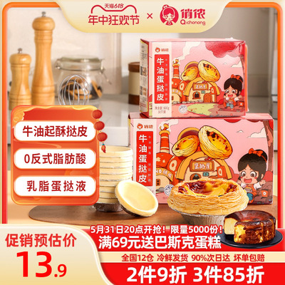 俏侬葡式蛋挞皮半成品官方旗舰店