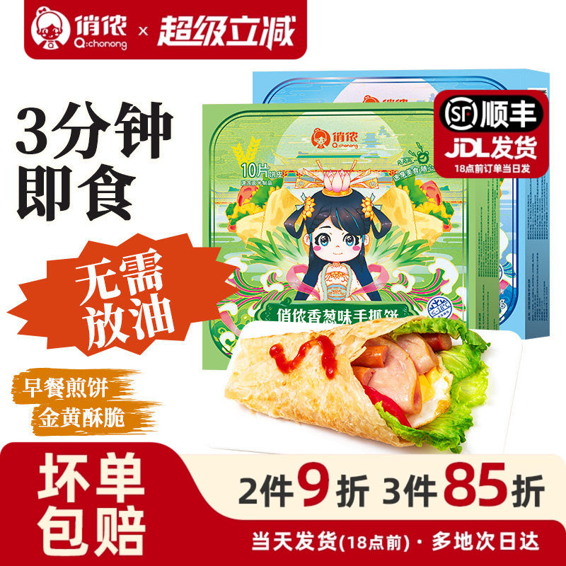俏侬手抓饼正品旗舰店面饼饼皮家庭装包邮早餐葱油饼煎饼