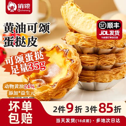 俏侬可颂花边蛋挞皮太阳花 动物黄油24% 烘焙半成品官方旗舰店
