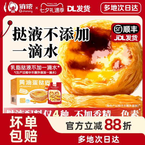 俏侬蛋挞皮蛋挞液套餐家用烘焙