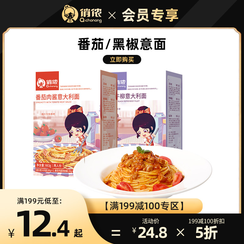【满199减100专区】俏侬意面黑椒牛柳番茄肉酱意大利面速食高性价比高么？