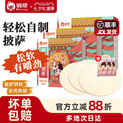 俏侬成品披萨8寸加热即食芝士
