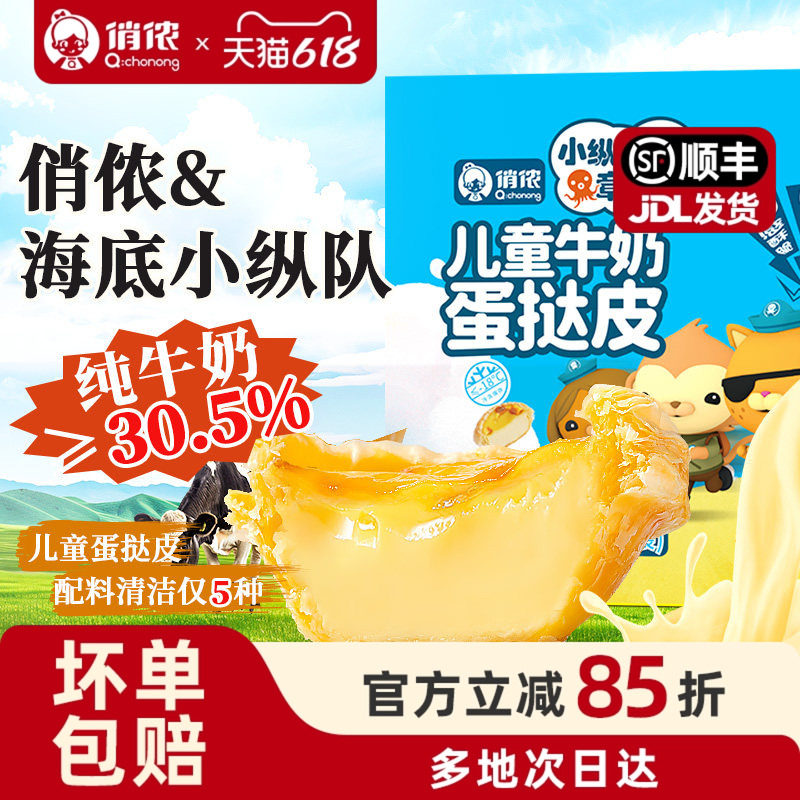 俏侬儿童牛奶蛋挞皮 纯牛奶30.5% 动物奶油蛋挞液家用烘焙