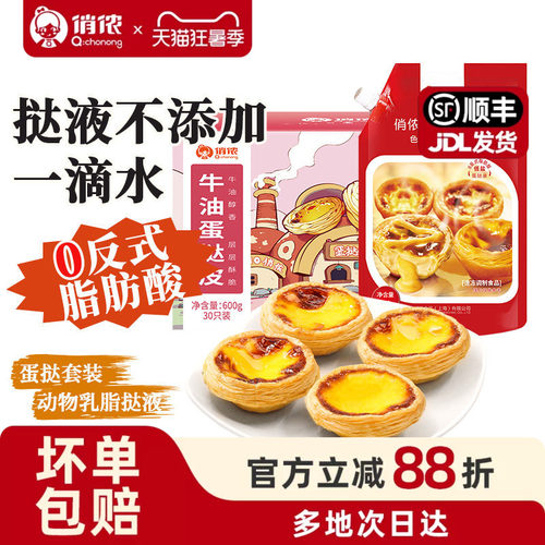 俏侬乳脂蛋挞液500g烘焙原料