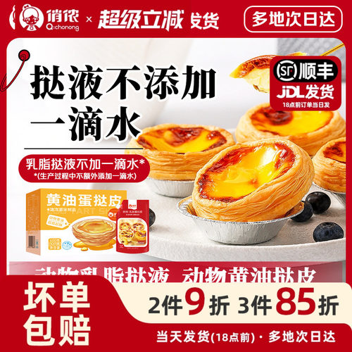 俏侬葡式蛋挞皮半成品官方旗舰店