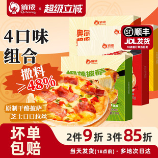 俏侬披萨成品加热即食7英寸榴莲pizza鸡肉培根香肠四口味