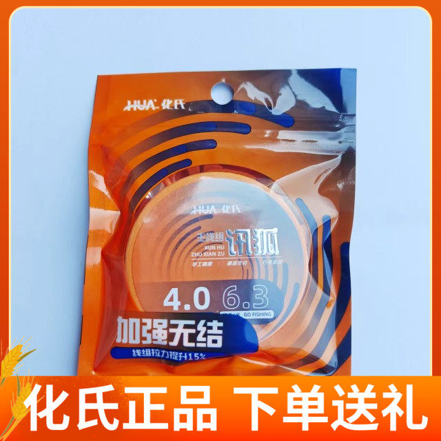 化氏讯狐25年新款主线组化绍新线组钓鱼装备无结成品主线大线
