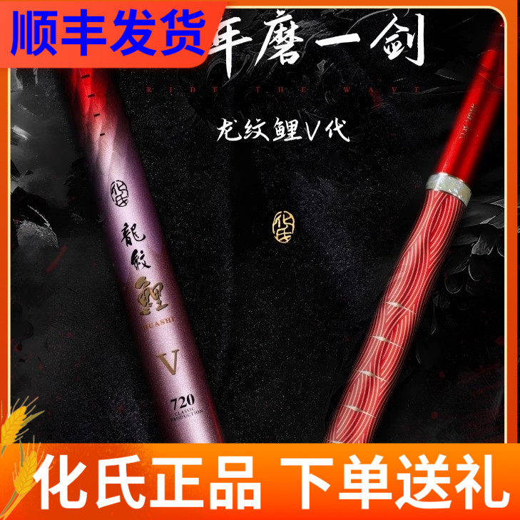 化氏龙纹鲤5代鱼竿大物杆超硬超轻钓鱼竿手竿巨物杆手杆鱼杆
