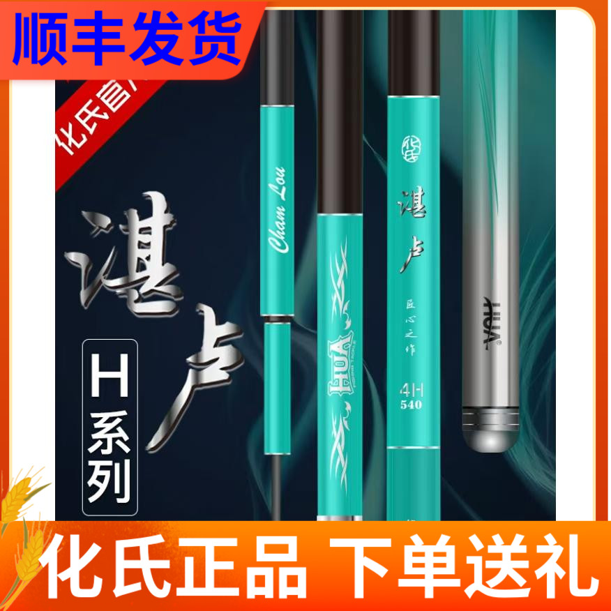 品牌推广  6.3米化氏湛卢黑台钓竿