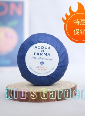 【特惠】帕尔玛之水蓝色地中海香橙香清爽香皂沐浴皂50g