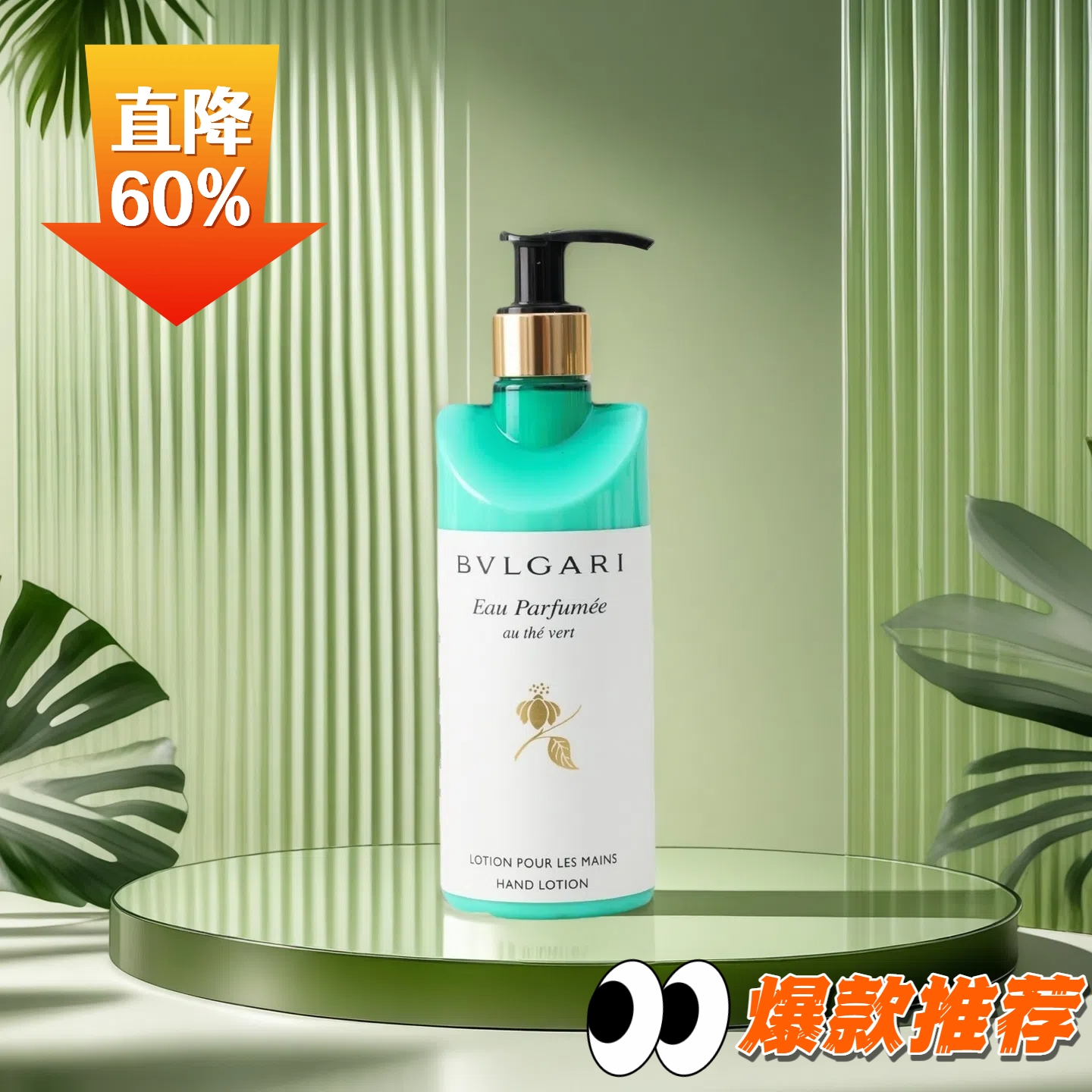 Bvlgari宝格丽茗绿绿茶洗发水沐浴露洗手液护手霜300ml大瓶