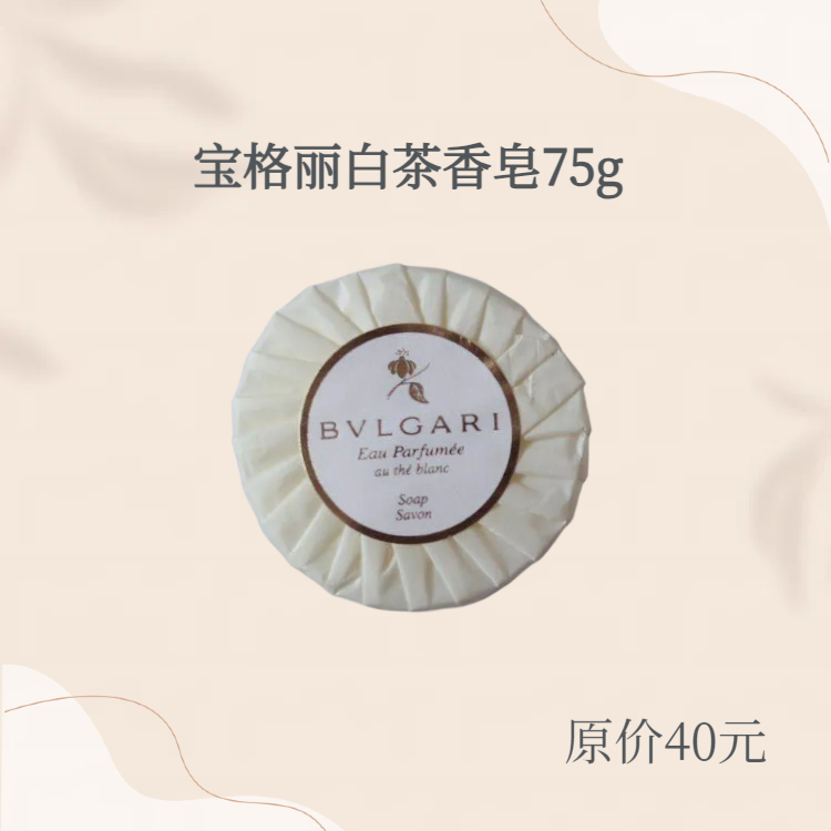【清仓特惠】意大利原产宝格丽香皂沐浴皂白茶75g现货