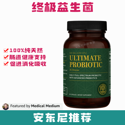 现货美国Global Healing 终极益生菌 Ultimate Probiotic 60粒