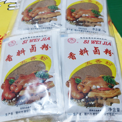 五香粉10g*20小包 潮汕思味佳五香粉老牌粽子调料香料卤料家用