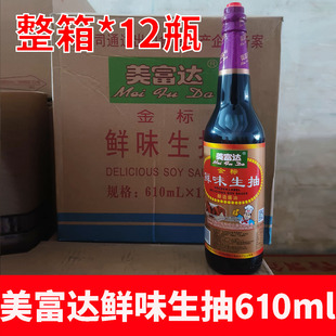 整箱*12瓶 美富达鲜味生抽610ml金标商用批发酿造酱油炒菜调味