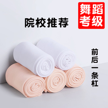 儿童舞蹈袜女夏季白色芭蕾舞练功服大袜女童专用考级裤袜成人袜子