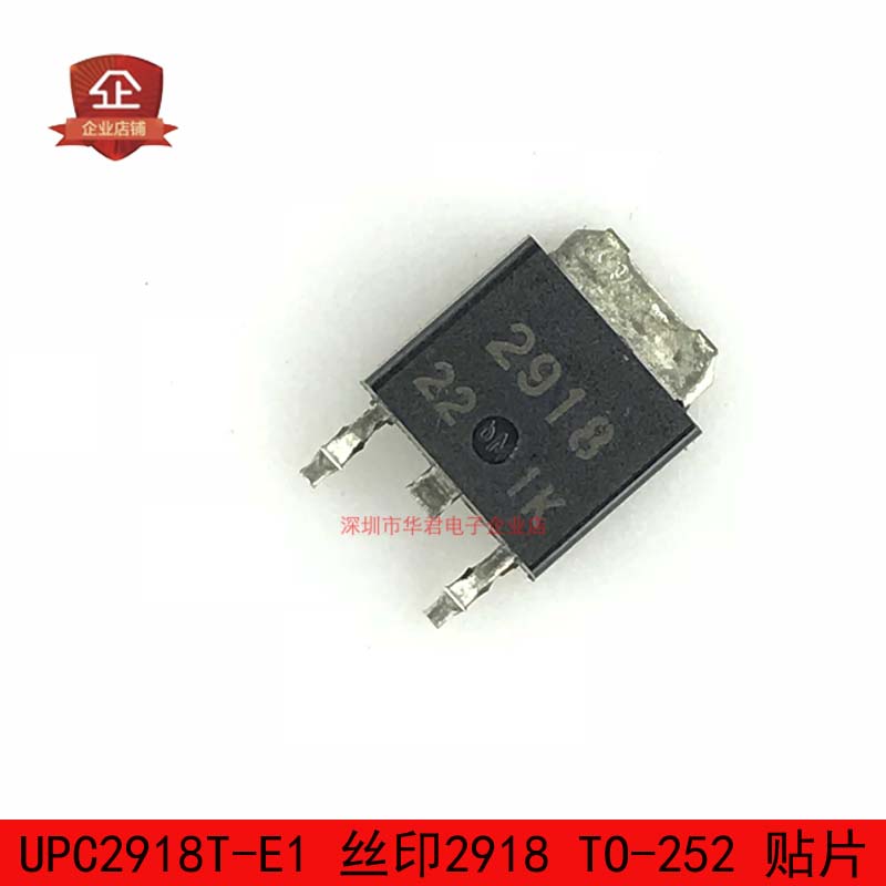 UPC2918T-E1 丝印2918 TO-252 1A 1.8V 全新进口原装10只6元包邮