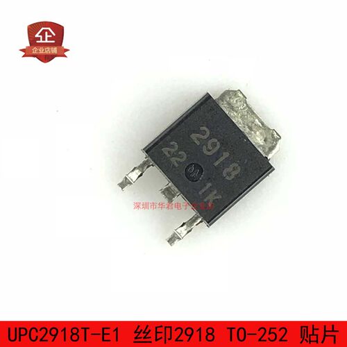 UPC2918T-E1 丝印2918 TO-252 1A 1.8V 全新进口原装