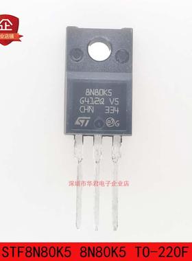 STF8N80K5 8N80K5 TO-220F MOS管N通道6A 800V全新进口原装