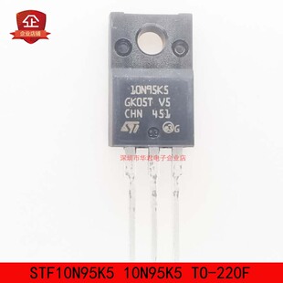 STF10N95K5 10N95K5 TO-220F MOS管 N沟道 8A 950V 全新进口原装