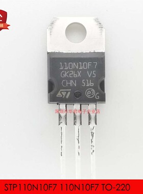 STP110N10F7 110N10F7 TO-220 MOS管 N沟道 110A 100V 全新原装