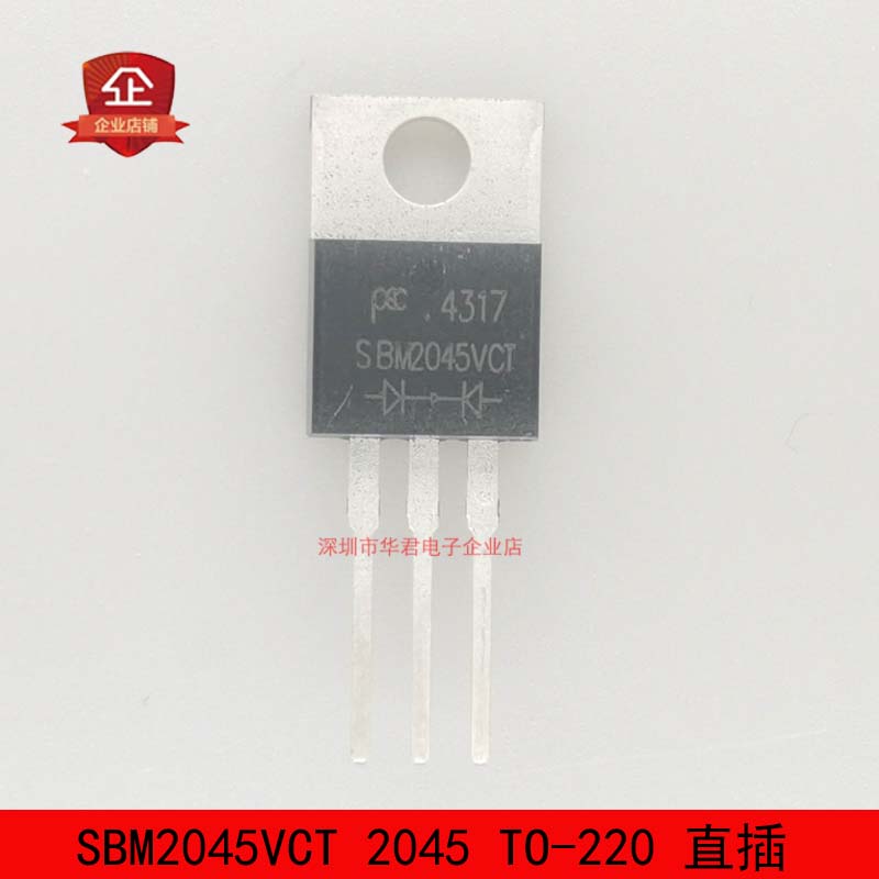 SBM2045VCT 2045 TO-220肖特基二极管 45V 全新原装10只4元包邮